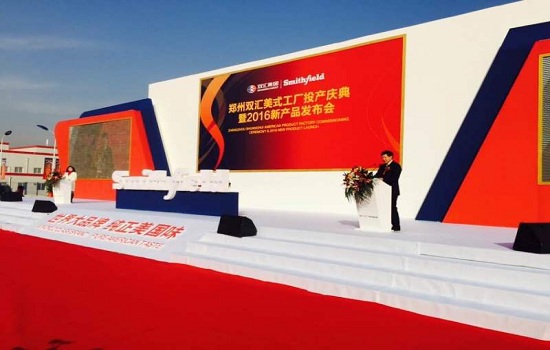 郑州双汇美式工厂投产庆典暨2016新产品发布会隆重举行 技术服务双驱动，开创双汇新篇章